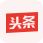 頭條賬號(hào)
