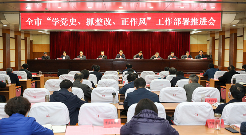 張永出席全市“學(xué)黨史、抓整改、正作風(fēng)”工作部署推進(jìn)會并講話