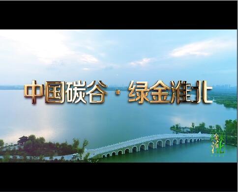 綠金淮北三山六湖風光
