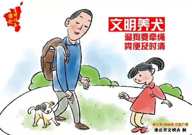文明養(yǎng)犬.jpg