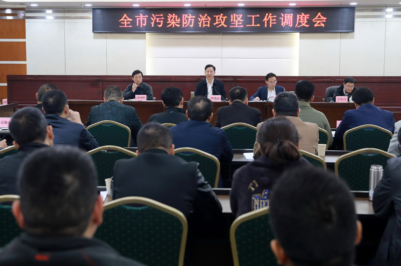 黃曉武在全市污染防治攻堅(jiān)工作調(diào)度會(huì)上指出
切實(shí)提高政治站位  確保問(wèn)題整改到位